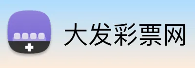 大发彩票网 logo
